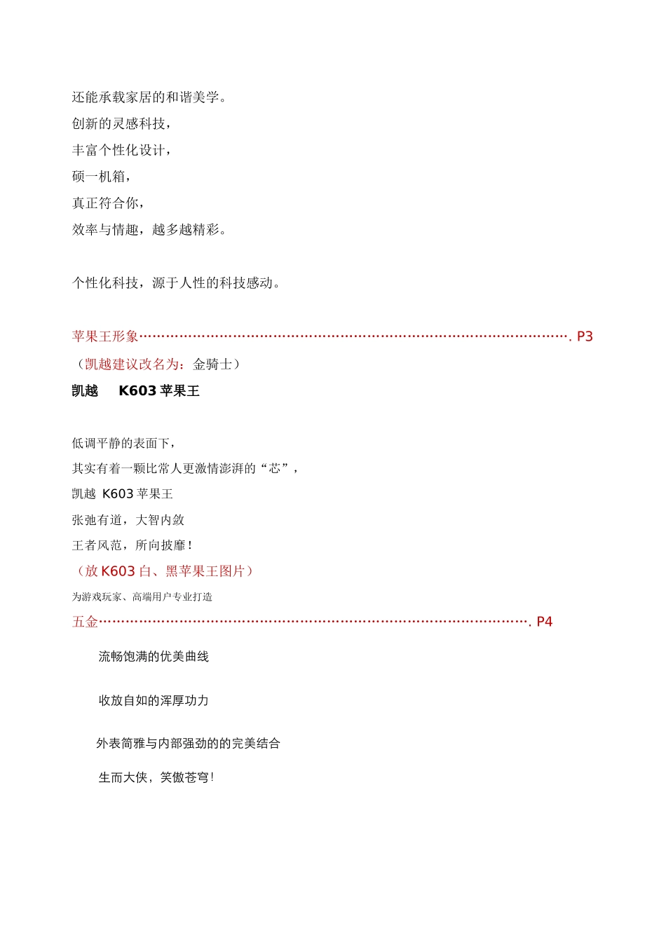 深圳同度广告作品集锦之硕一机箱画册文案_第2页