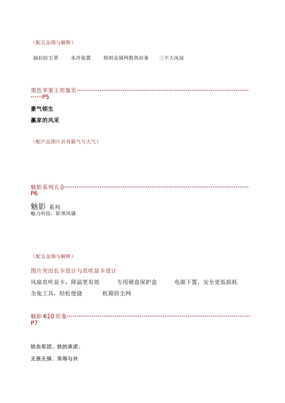 深圳同度广告作品集锦之硕一机箱画册文案_第3页