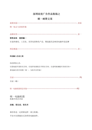 深圳同度广告作品集锦之硕一机箱画册文案