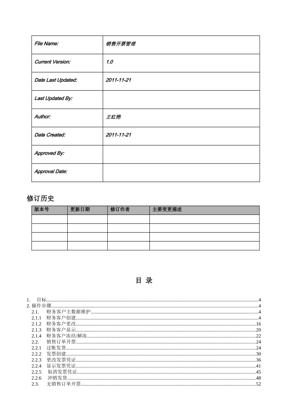 销售开票管理_第2页