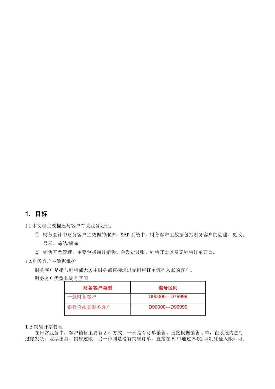 销售开票管理_第3页
