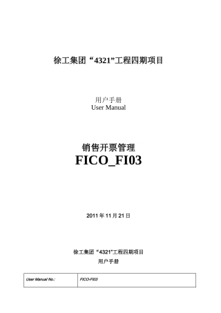 销售开票管理