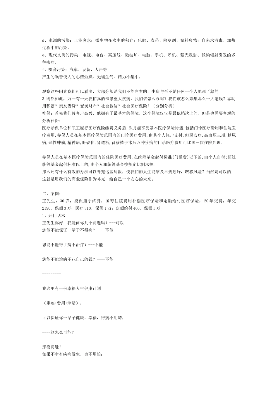 健康险销售相关知识_第3页