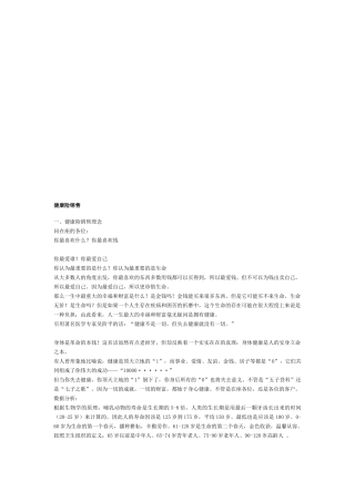 健康险销售相关知识