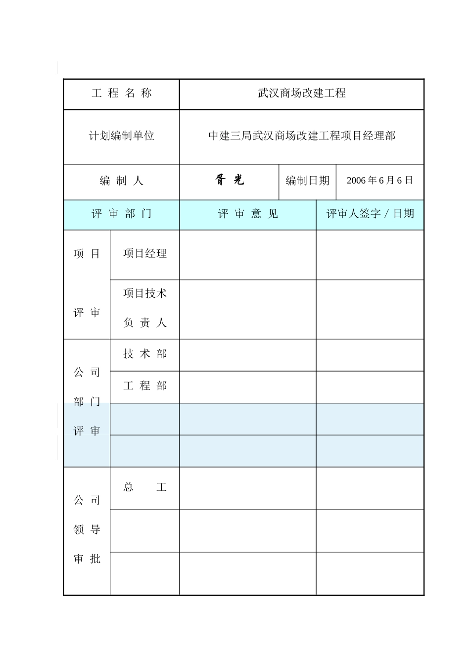 武汉商场改建工程试验方案_第2页