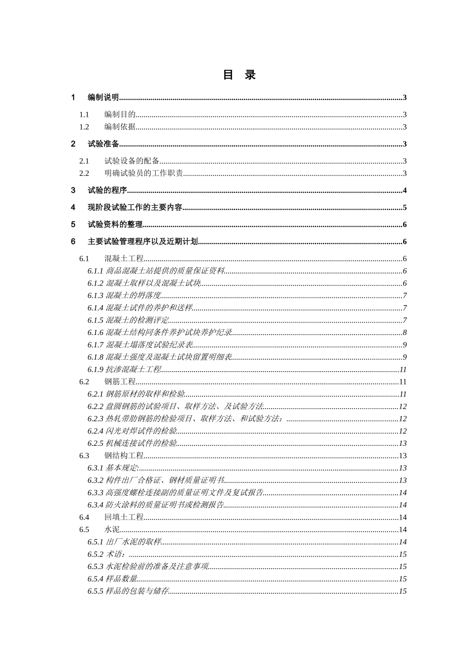 武汉商场改建工程试验方案_第3页