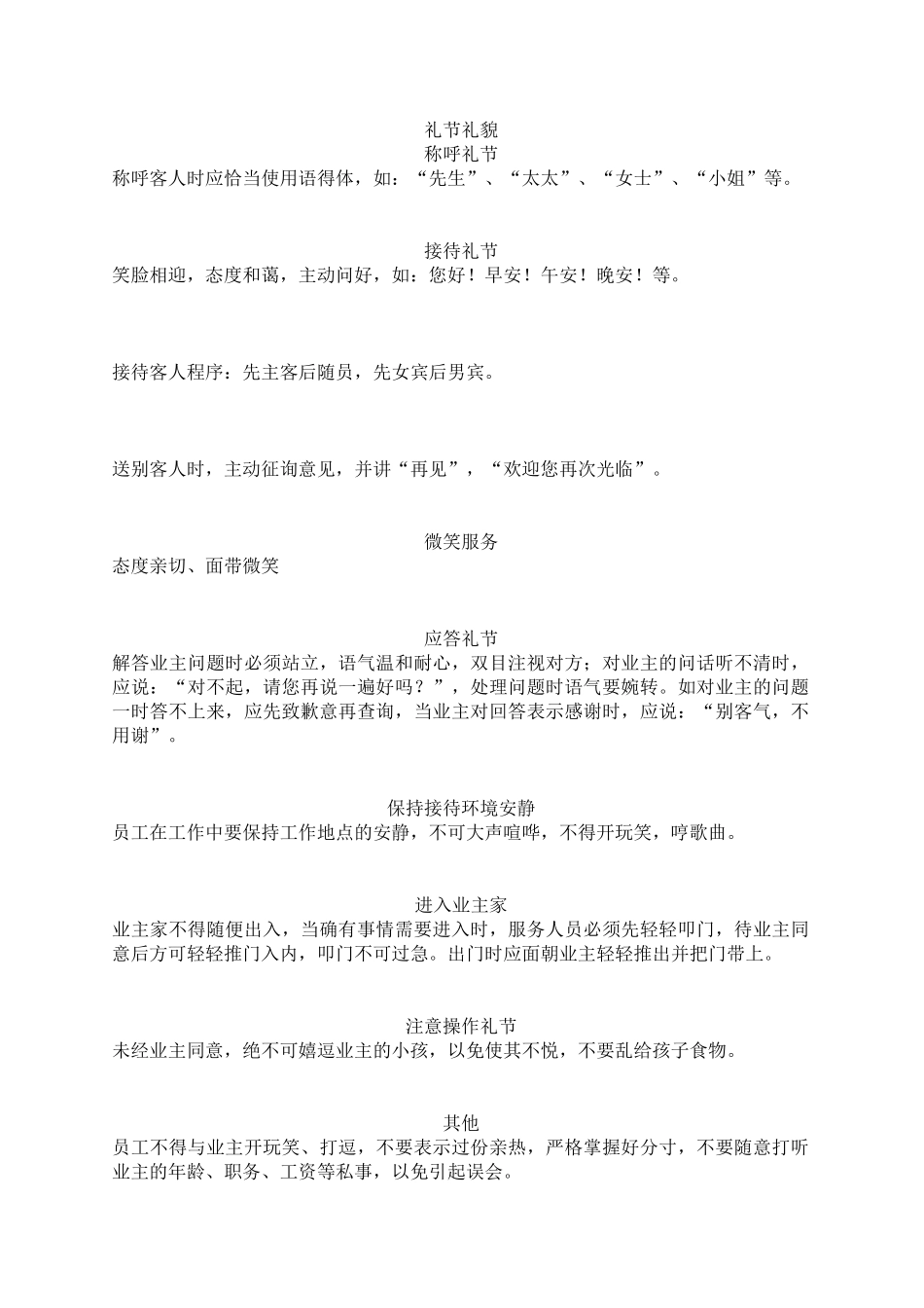 望江橡树林售楼部物业服务方案_第2页