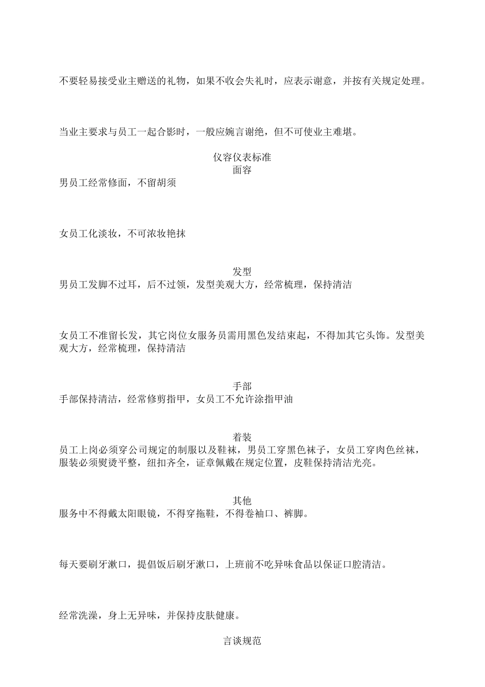 望江橡树林售楼部物业服务方案_第3页