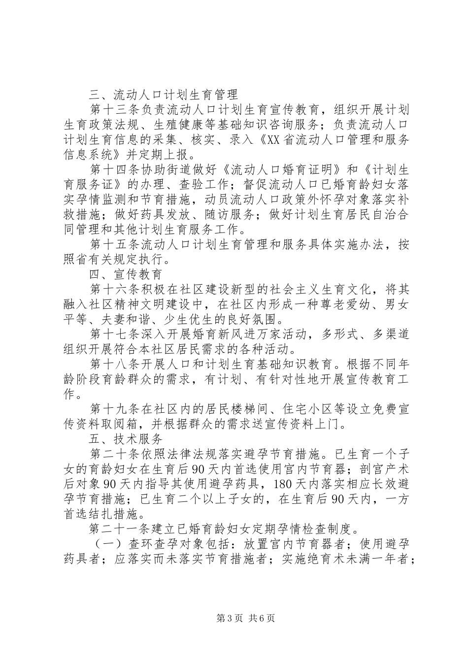 城市社区人口计划生育管理制度_第3页
