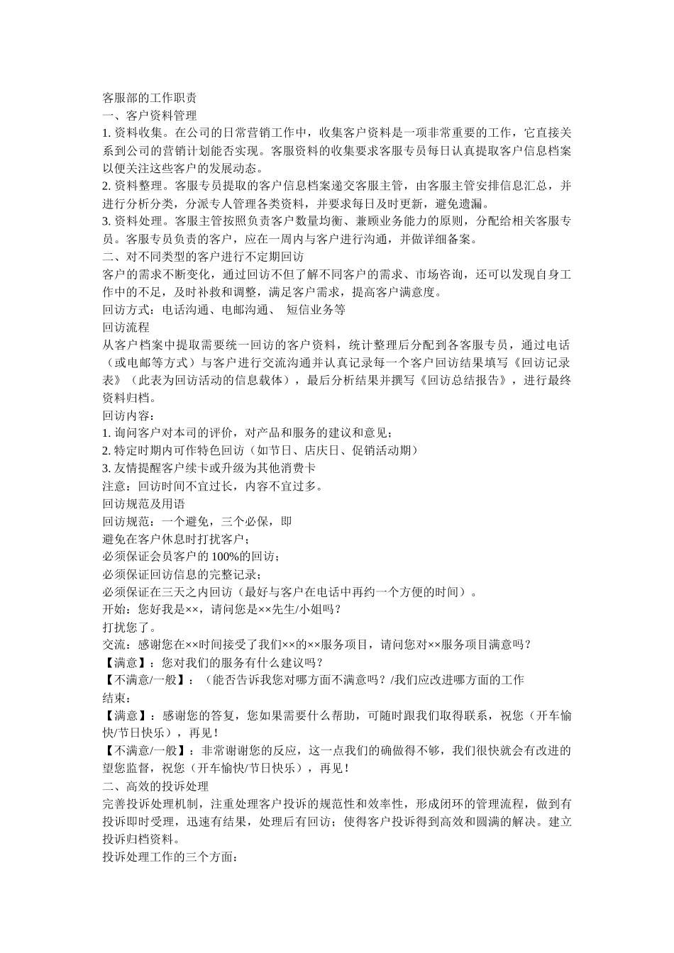 客服部的工作职责_第1页