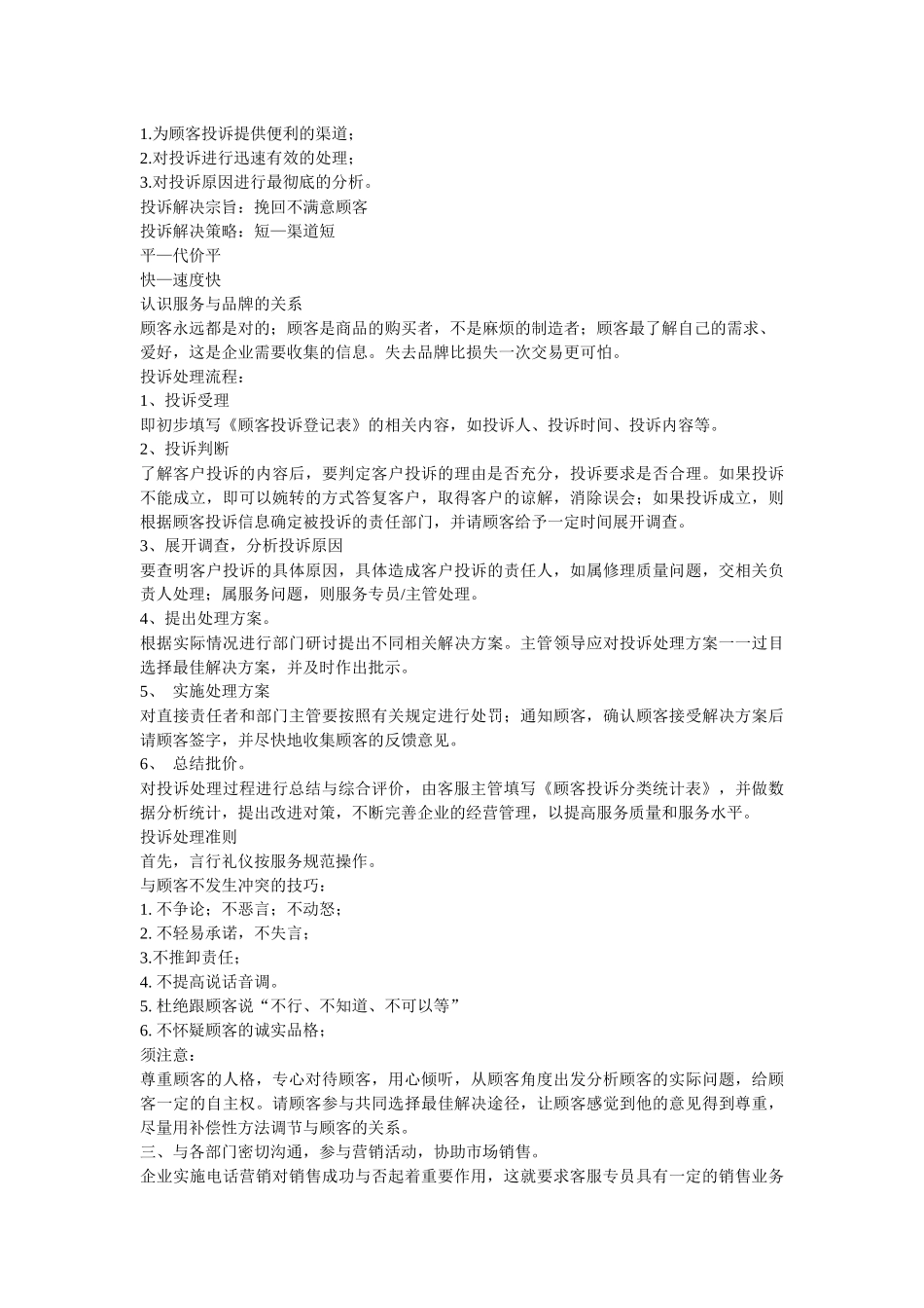 客服部的工作职责_第2页