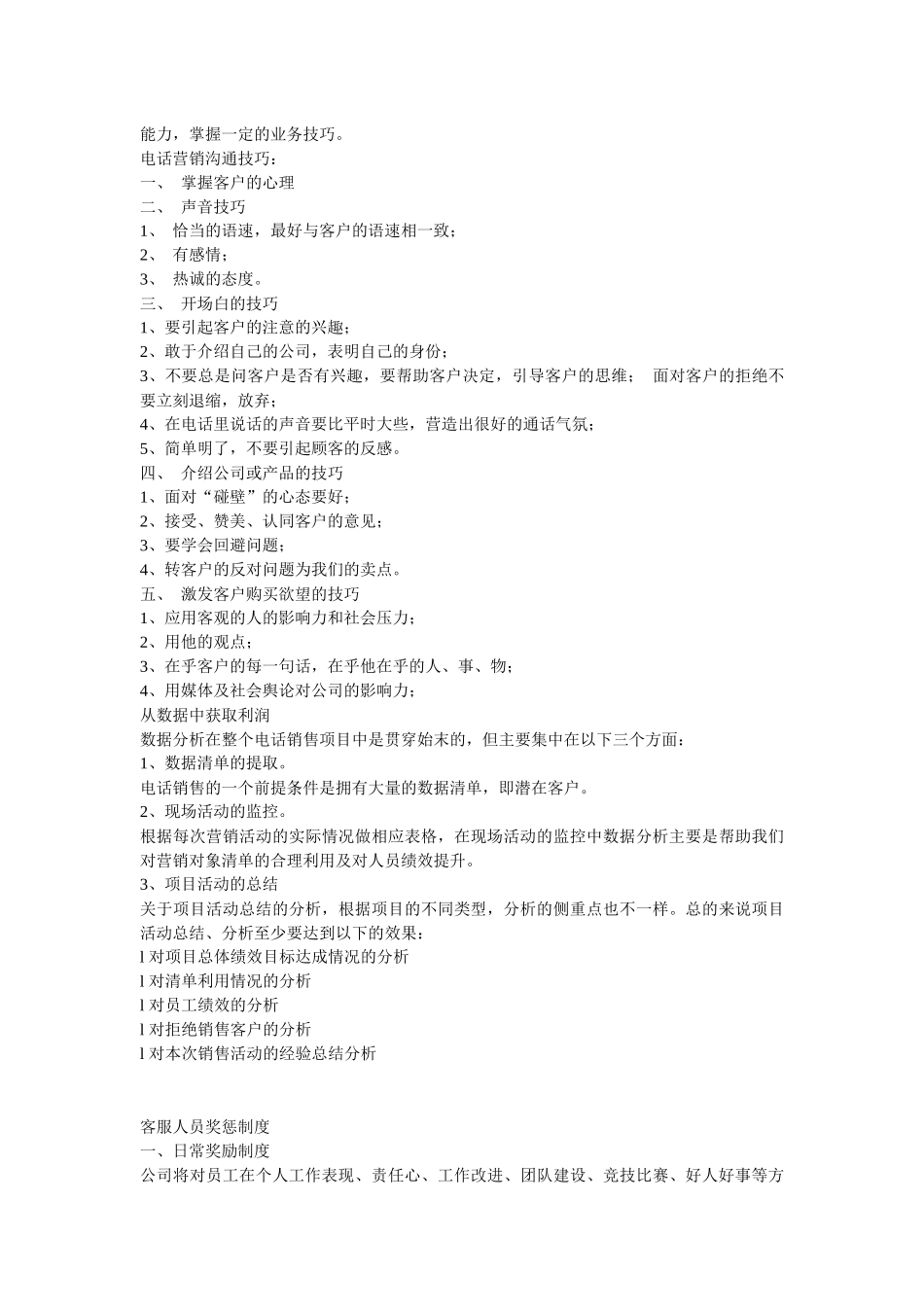 客服部的工作职责_第3页