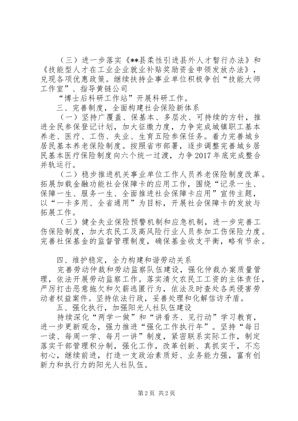 县社保局XX年工作计划_第2页