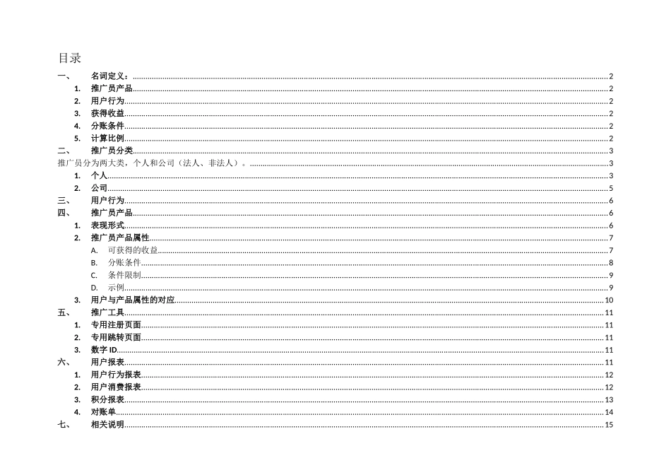 网络推广员系统说明书_第2页