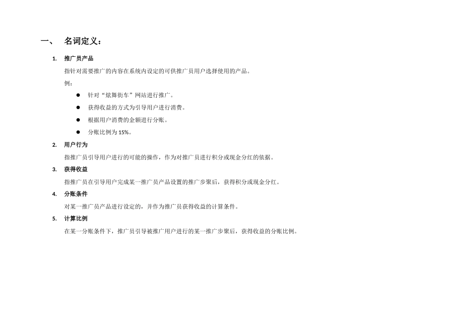 网络推广员系统说明书_第3页