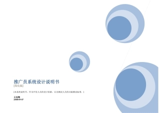 网络推广员系统说明书