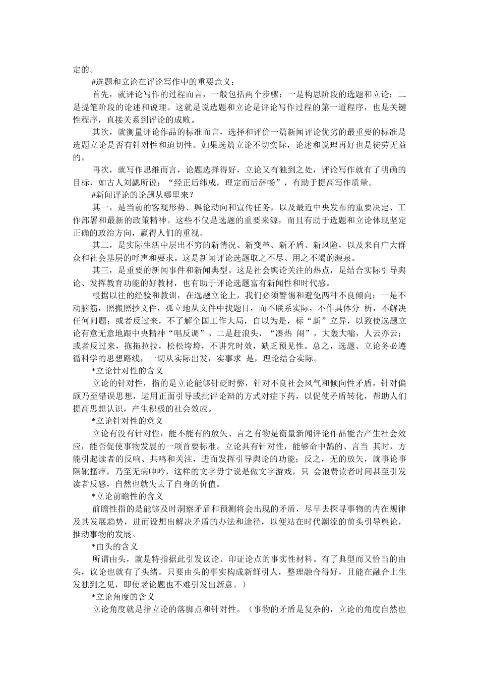 新闻评论写作完整版_第3页