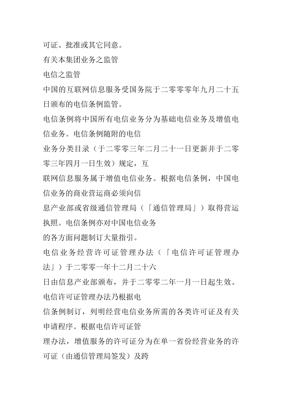 通信行业业务监管管理方案_第2页
