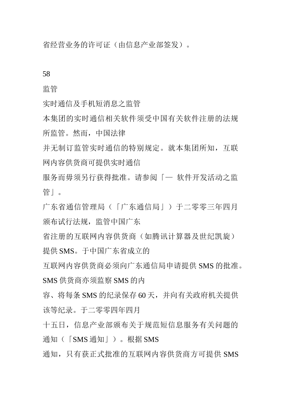 通信行业业务监管管理方案_第3页