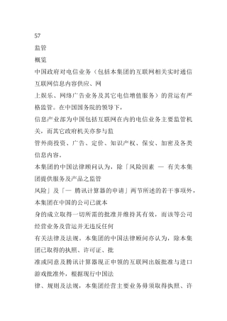 通信行业业务监管管理方案