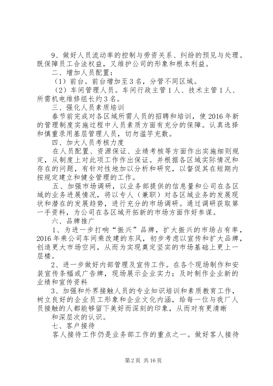 篇一：公司XX年度工作计划（共8篇）_第2页