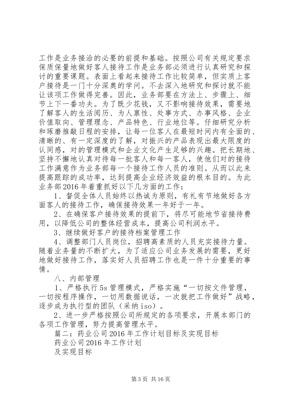 篇一：公司XX年度工作计划（共8篇）_第3页