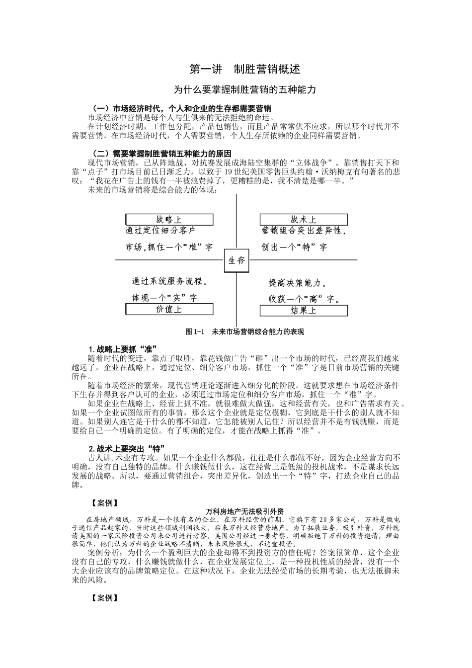 营销制胜的五种能力_第2页