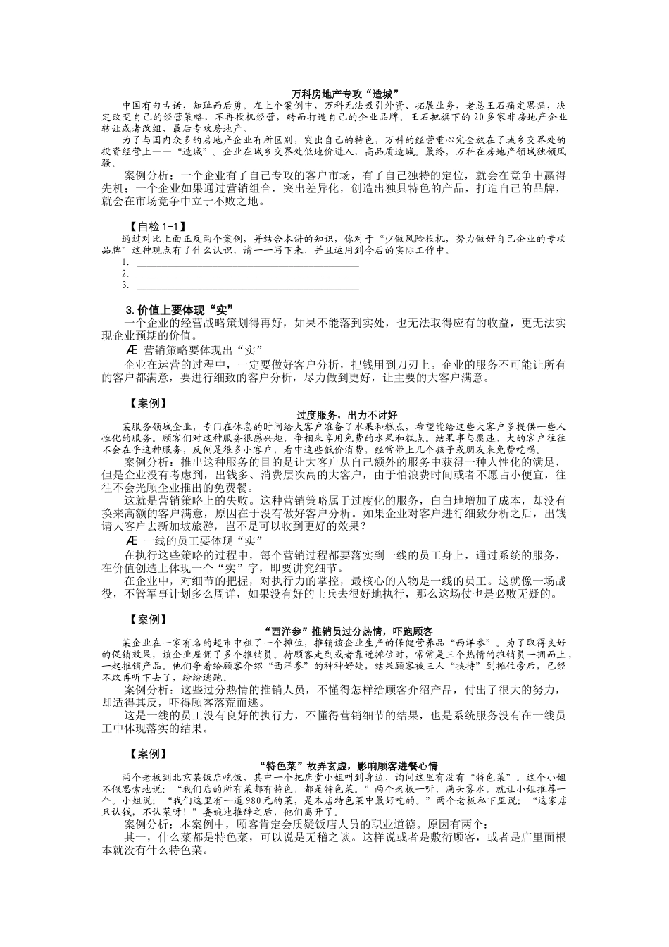 营销制胜的五种能力_第3页