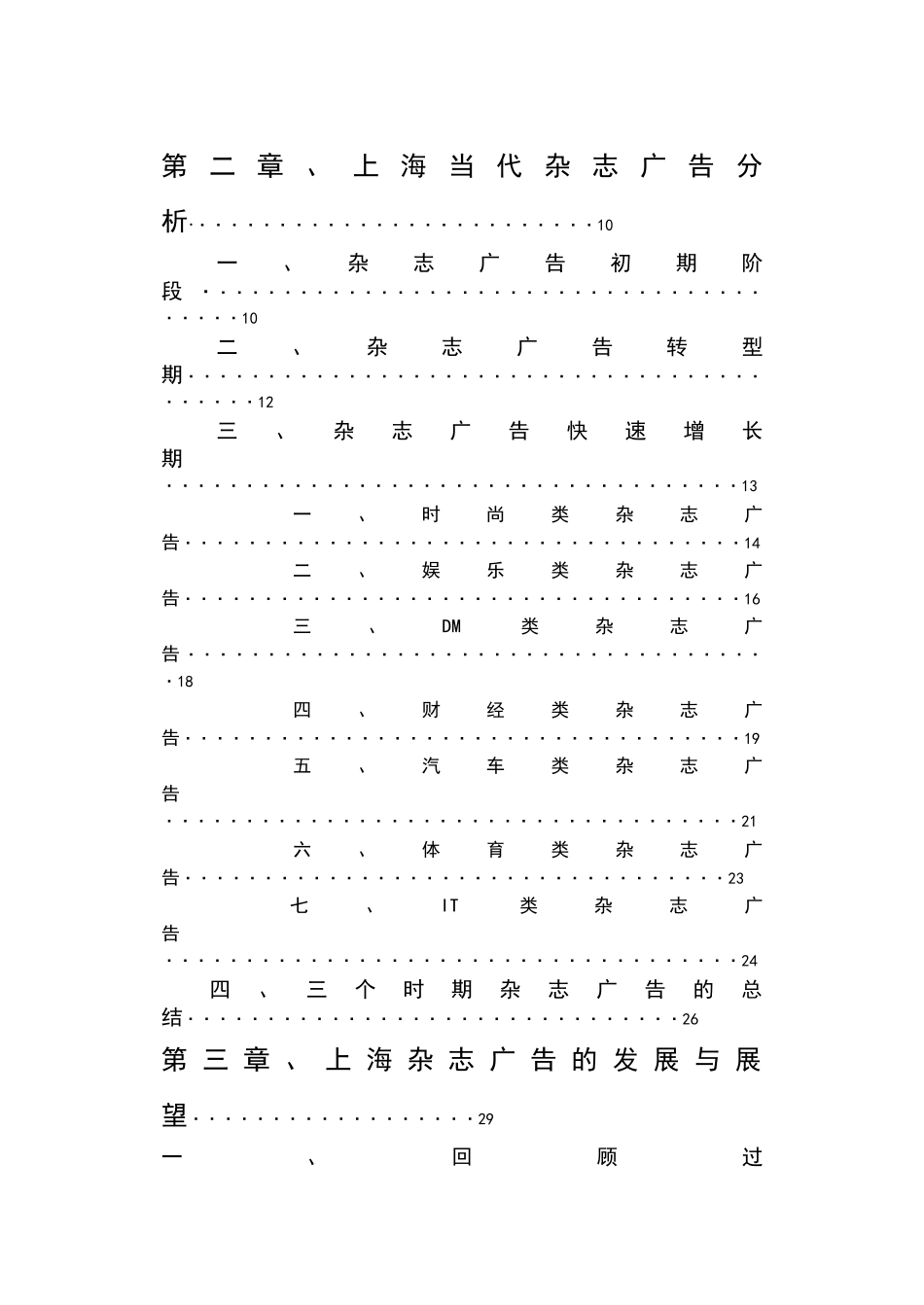 钱朝阳01110019刘丁上海杂志广告研究(1979-XXXX年)_第2页