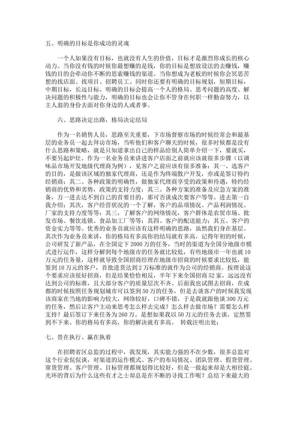 销售人员怎样拼出一条自己的路_第3页