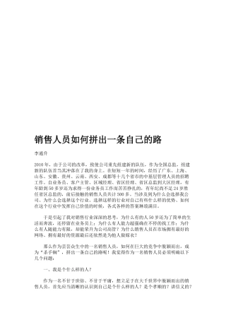 销售人员怎样拼出一条自己的路