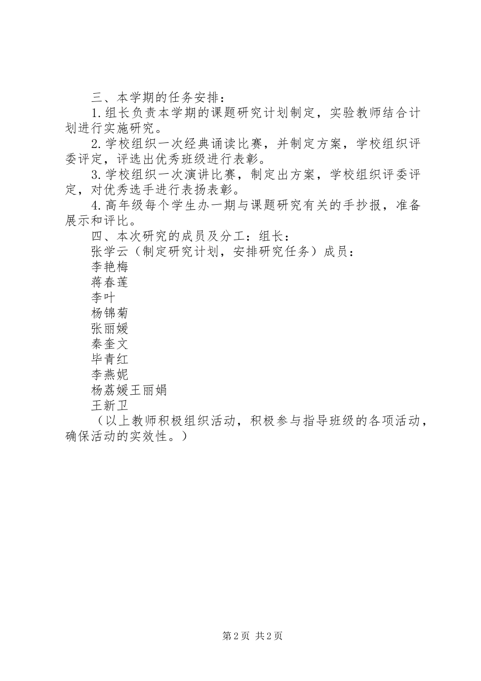 传承中华经典诵写讲做XX年计划_第2页