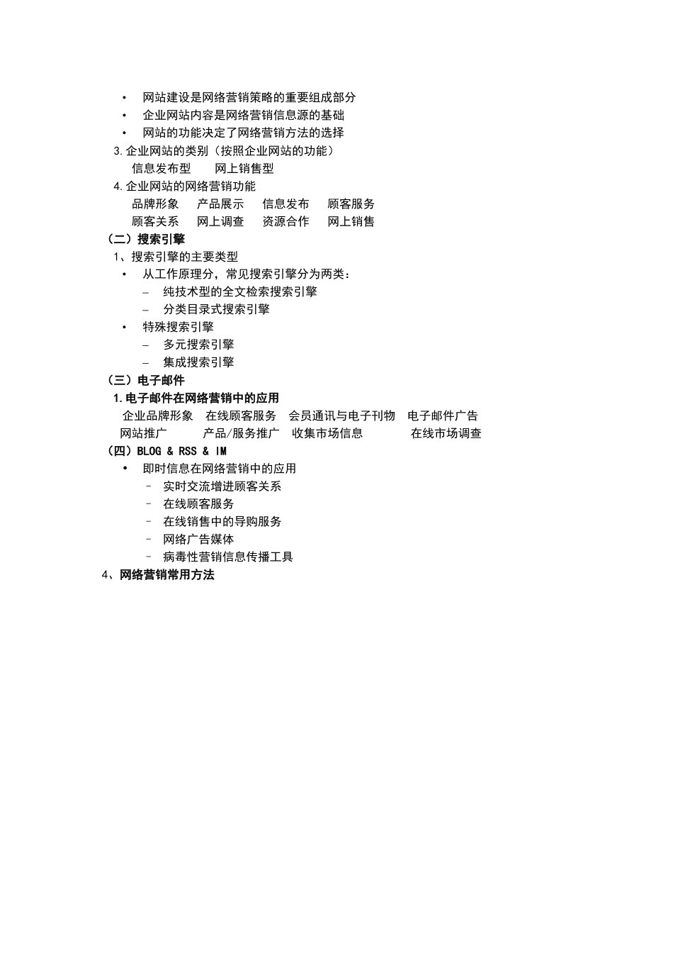 网络营销复习整理_第3页