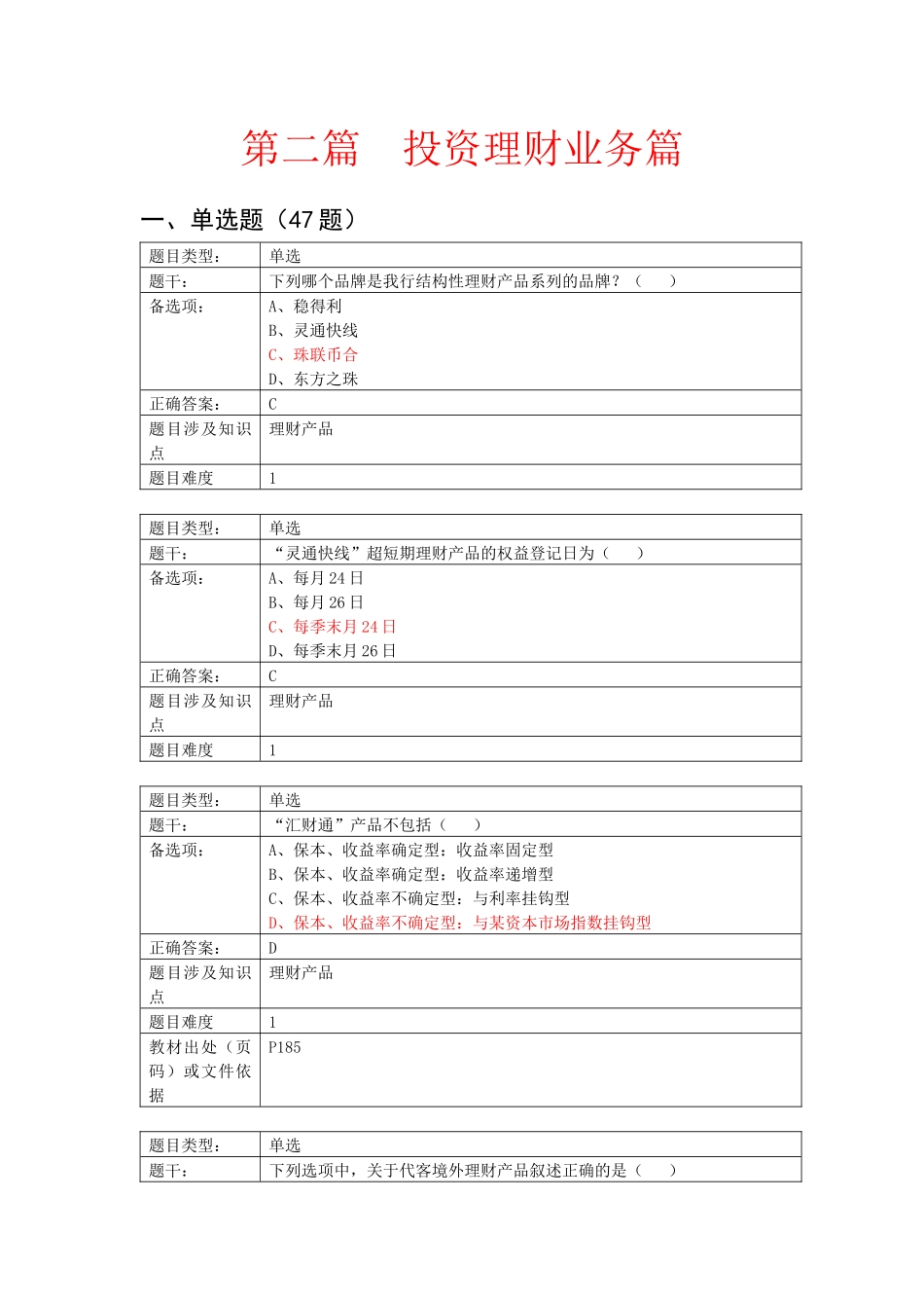 投资理财业务篇_第1页