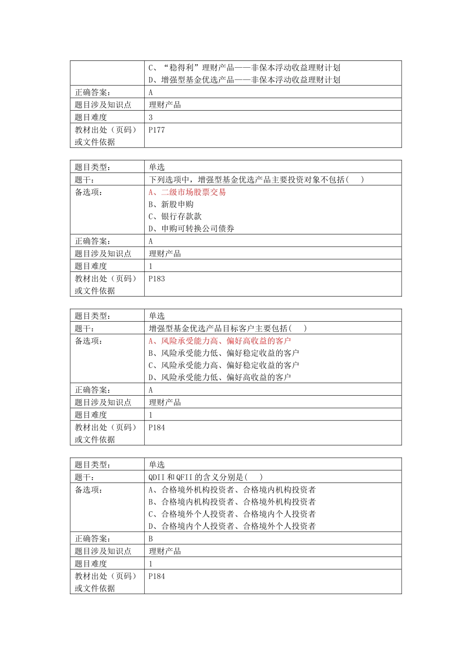 投资理财业务篇_第3页