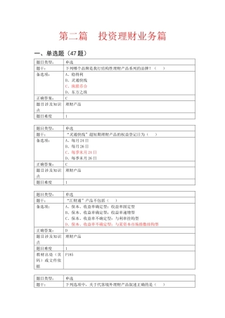 投资理财业务篇