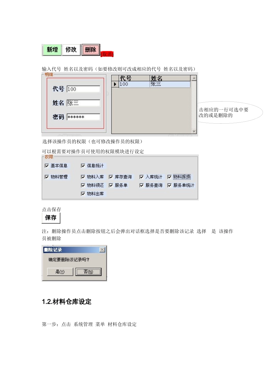 家电售后系统功能介绍与操作说明_第3页