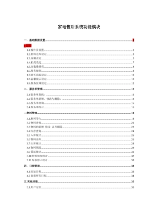 家电售后系统功能介绍与操作说明