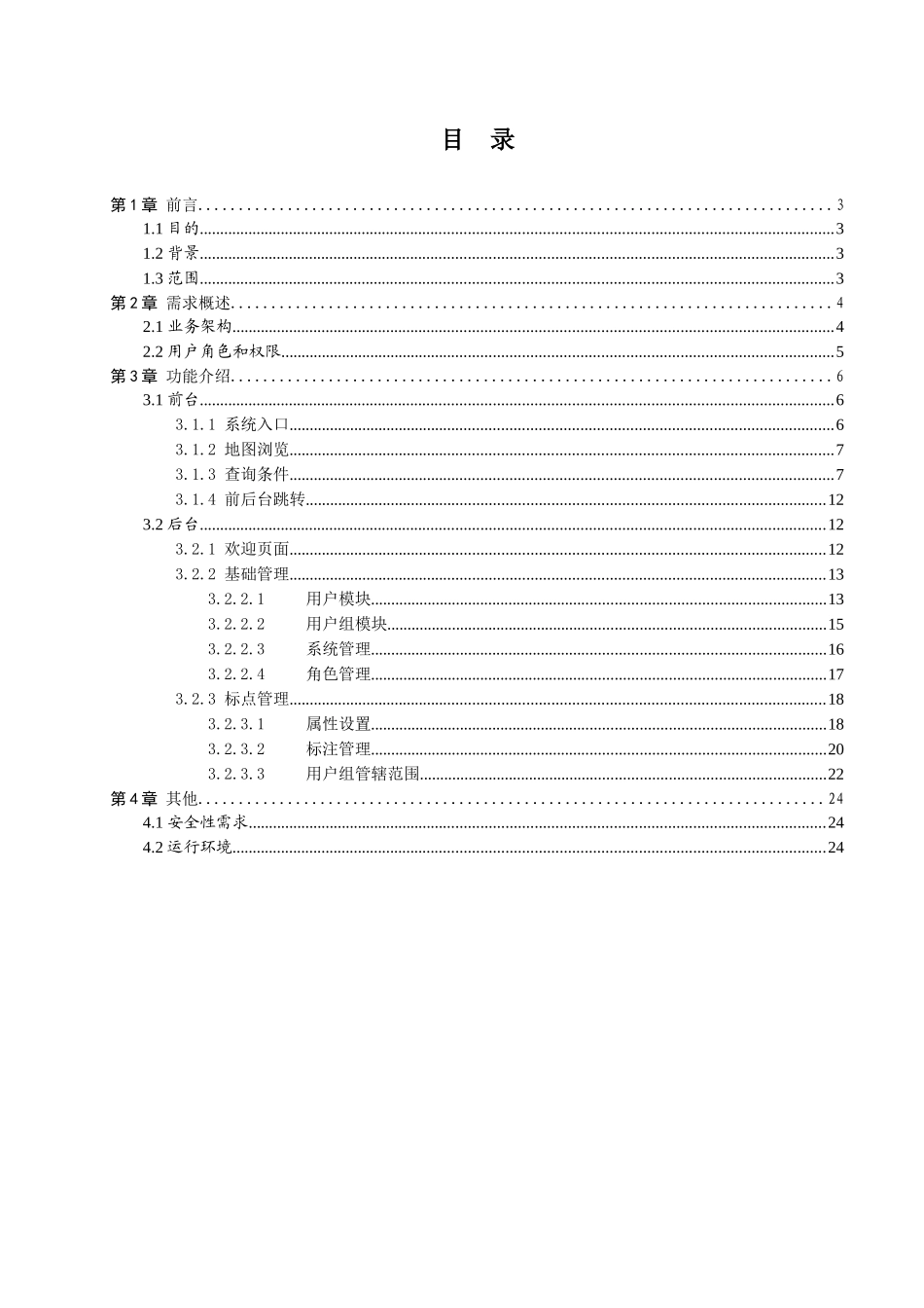 企业销售地图系统详细说明_第3页