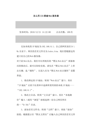 用IIS搭建Web服务器的学习