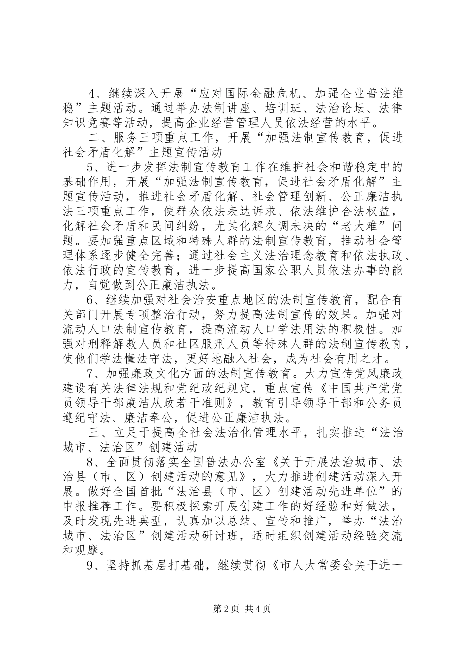 普法宣教规划要点_第2页