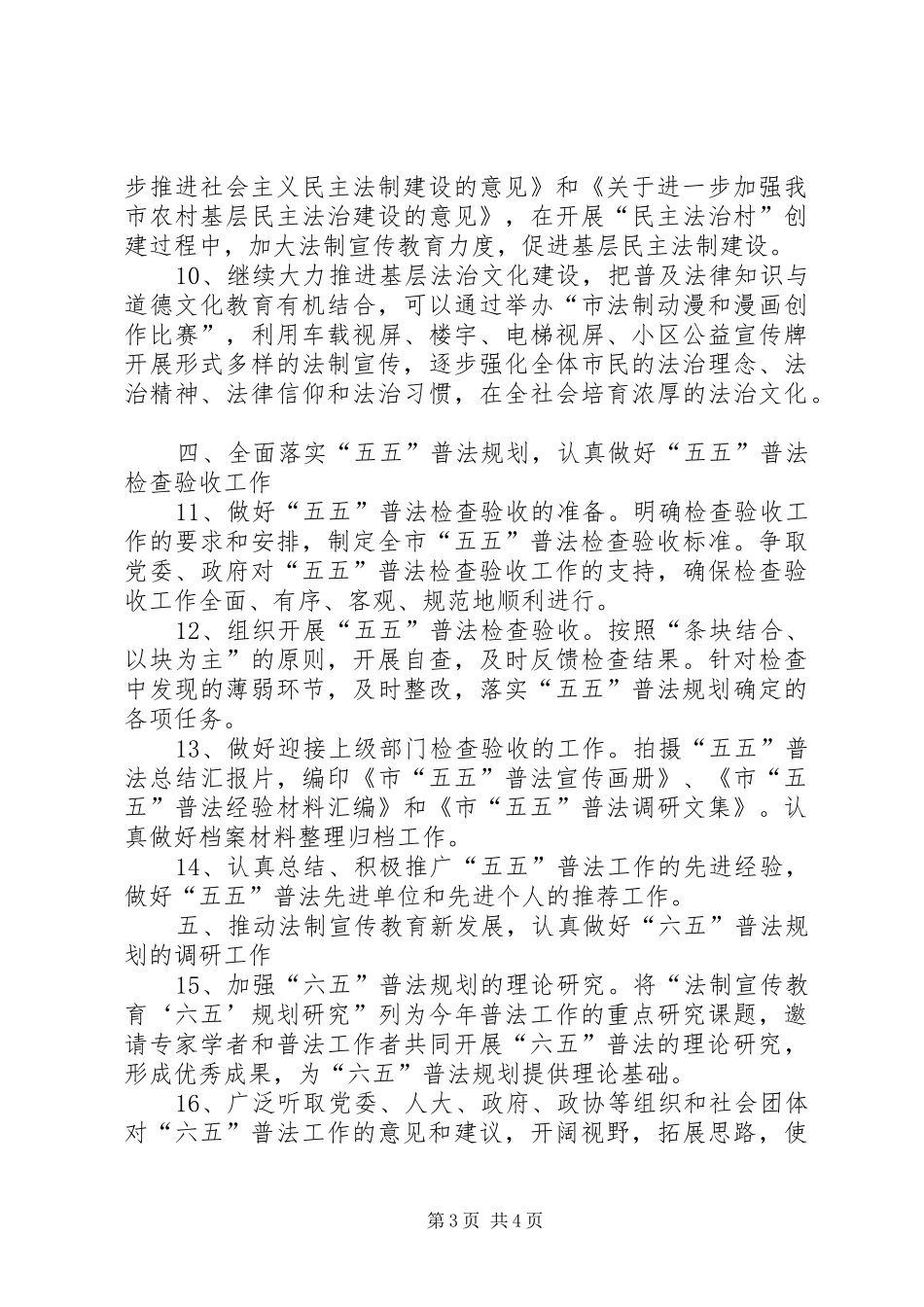 普法宣教规划要点_第3页