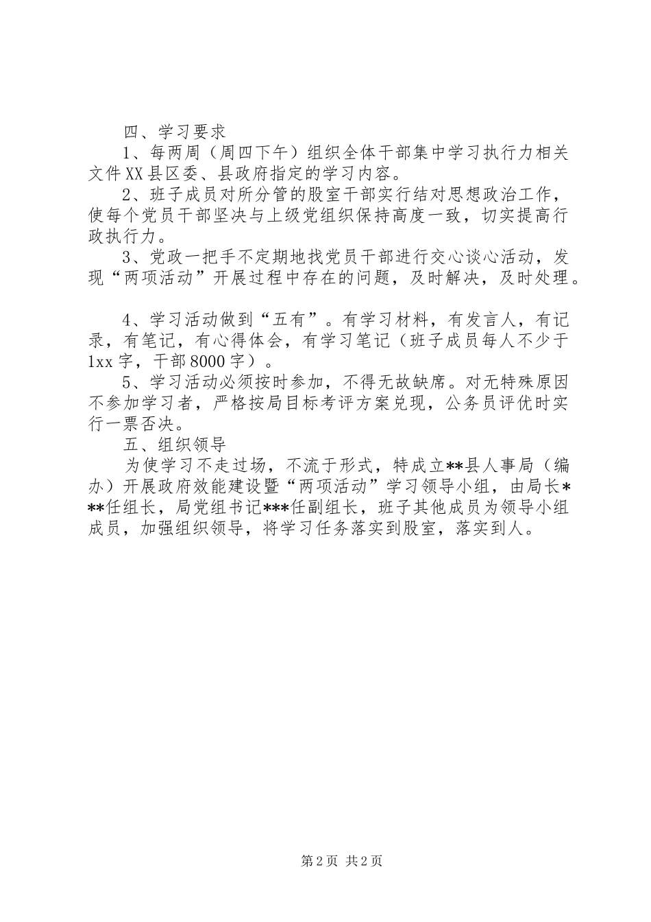 县人事局活动学习计划_第2页