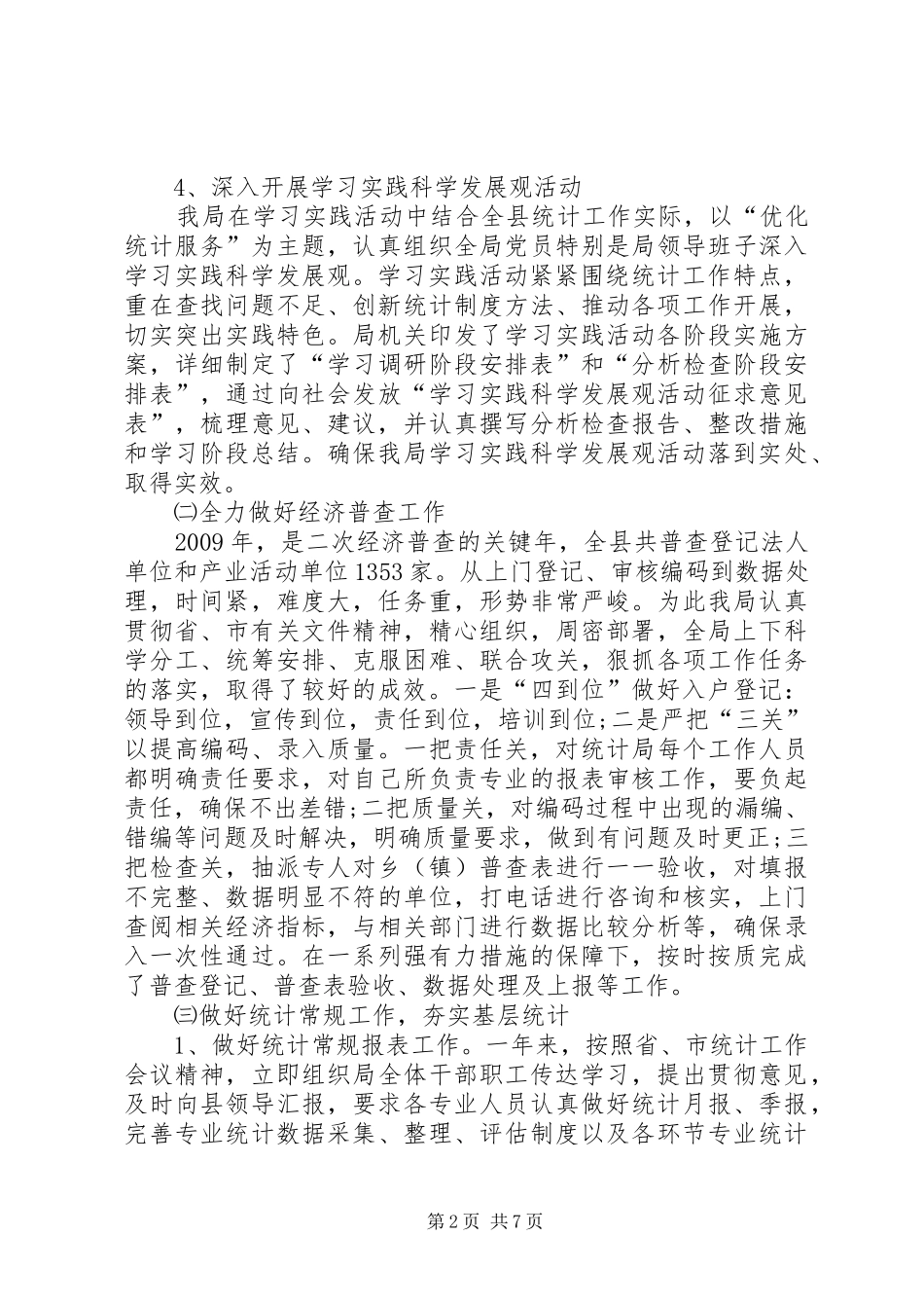 统计局年度工作总结及工作计划_第2页