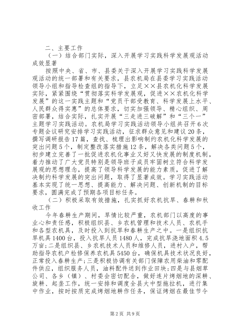 农业机械管理局工作总结及工作计划_第2页