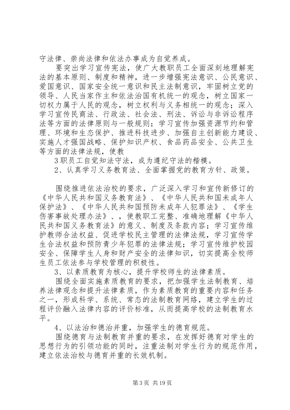 唐藏镇中心小学第六个五年法制宣传教育工作规划_第3页