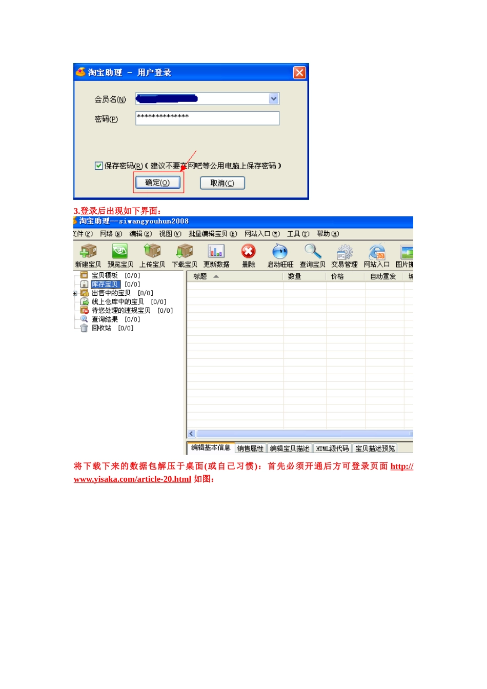 淘宝网上开店铺货流程-淘宝助理使用说明_第2页