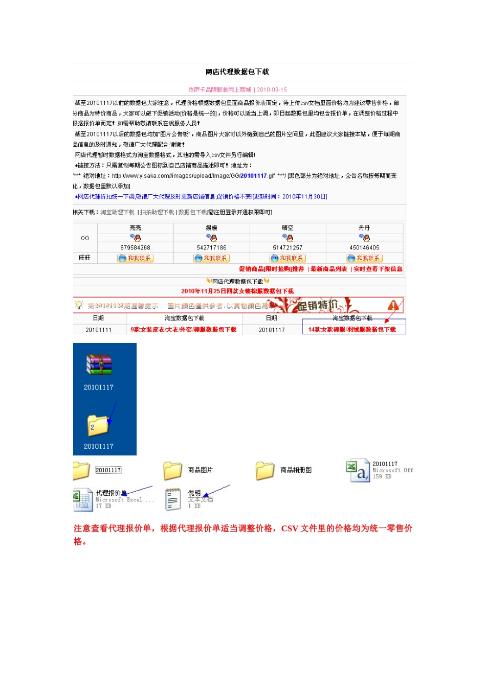 淘宝网上开店铺货流程-淘宝助理使用说明_第3页