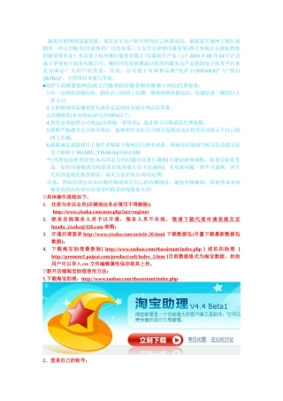 淘宝网上开店铺货流程-淘宝助理使用说明