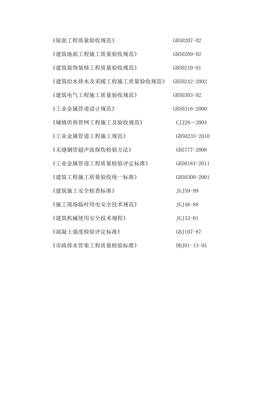 砖混建筑改造施工方案_第2页